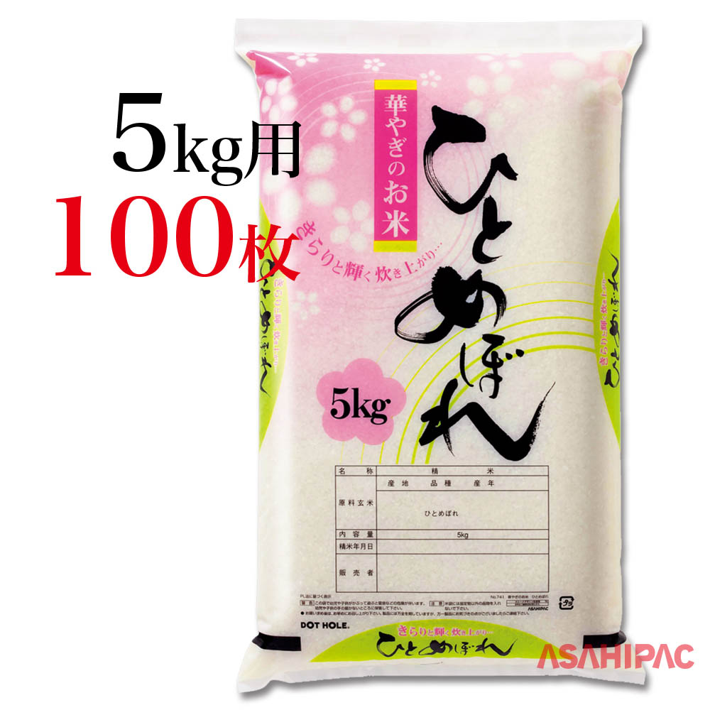 ひとめぼれ用の米袋です。道の駅や農産物直売所でのお米の販売など幅広くご使用ください。 米袋 エコポ（ポリ） 華やぎのお米・ひとめぼれ5kg用×100枚