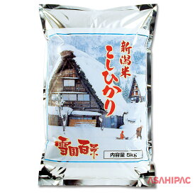 米袋 アルミ 雪国百景・新潟米こしひかり　5kg