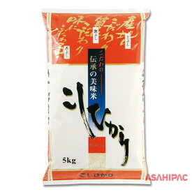 米袋 ラミ 伝承の美味米・こしひかり　5kg