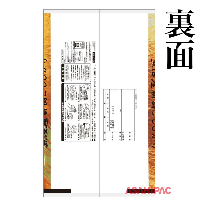楽天市場】米袋 ラミ 黄金・新潟魚沼産こしひかり5kg用×500枚 : アサヒパック 楽天市場】米袋 ラミ 黄金・新潟魚沼産こしひかり5kg用×500枚 : アサヒパック
