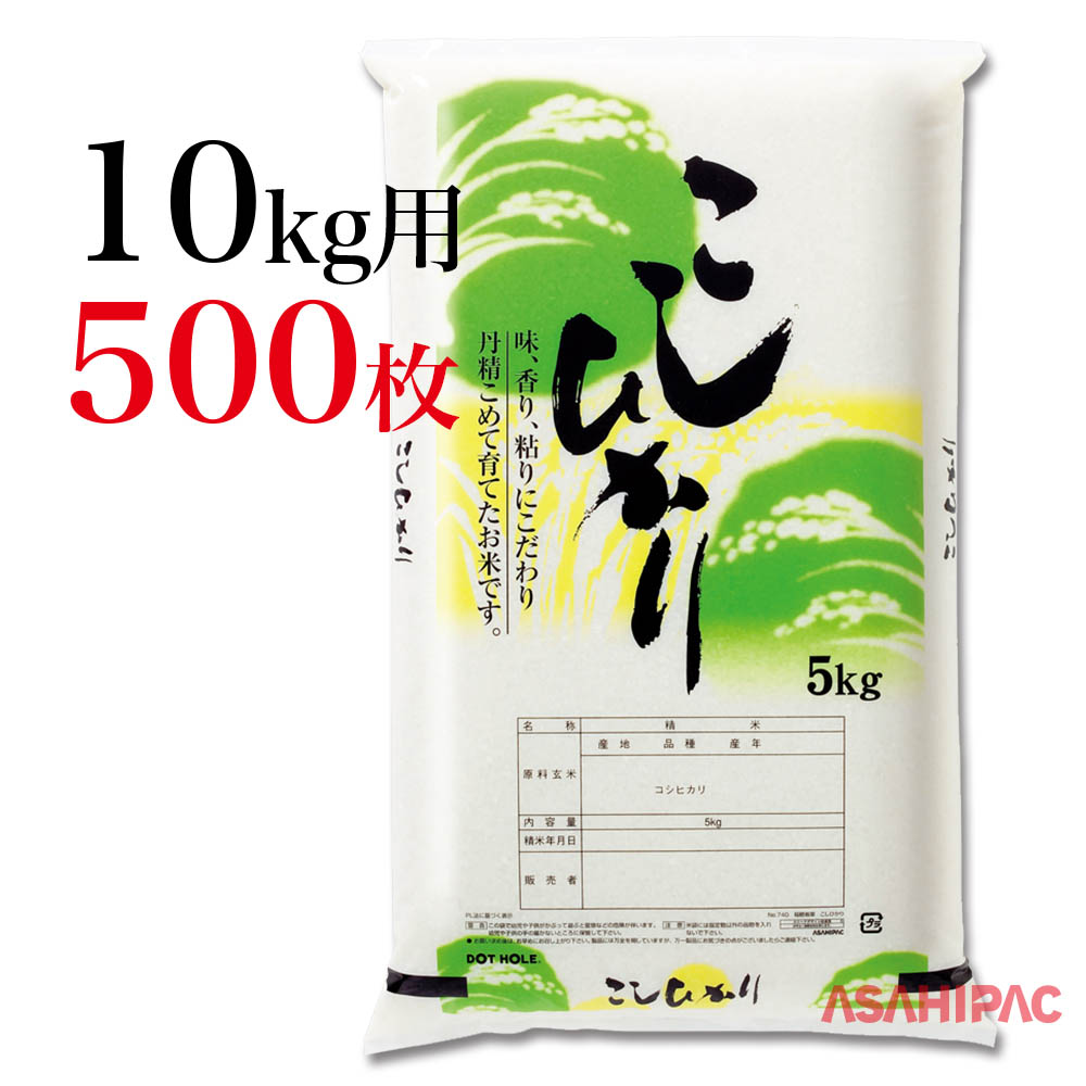 【​限​定​販​売​】米袋 エコポ（ポリ） 稲穂若草・こしひかり10kg用×500枚