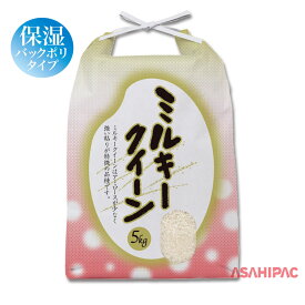 米袋 紐付きクラフト 角底　黄金のミルキークイーン　2kg・5kg