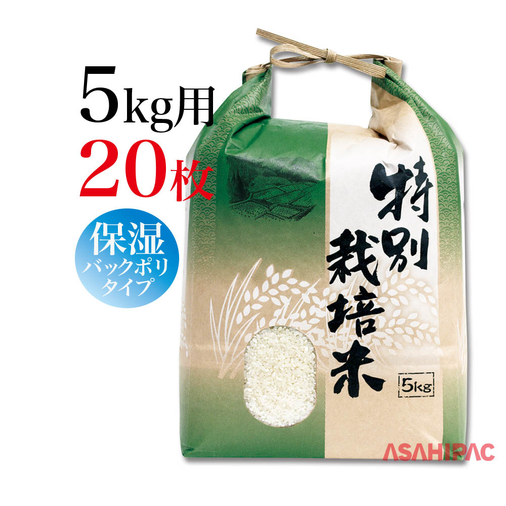 米袋 紐付きクラフト 角底青海波　特別栽培米5kg用×20枚