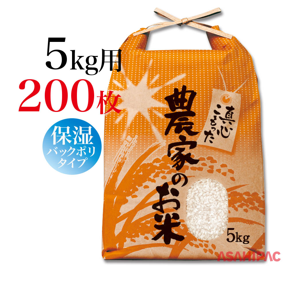 人気 おすすめ お米の水分を保つ保湿タイプの紐付きクラフトです 日本メーカー新品 米袋 紐付きクラフト 角底農家のお米5kg用×200枚