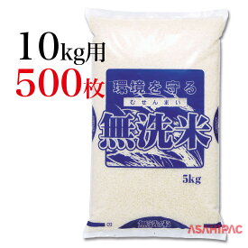 米袋 コンビポリ 紺稲穂　無洗米　5kg・10kg