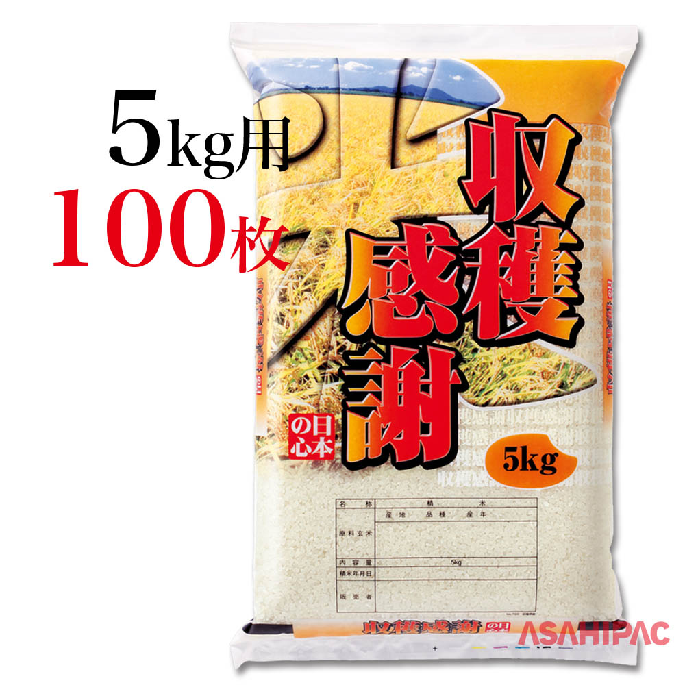 収穫用資材 米袋 5kgの人気商品・通販・価格比較 - 価格.com
