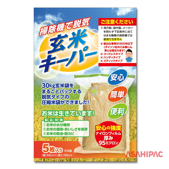 楽天市場】玄米キーパー5枚入り30kg玄米保管圧縮袋 : アサヒパック