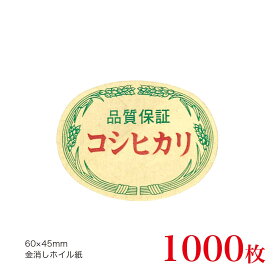 販促品　シール　品質保証コシヒカリ×1,000枚