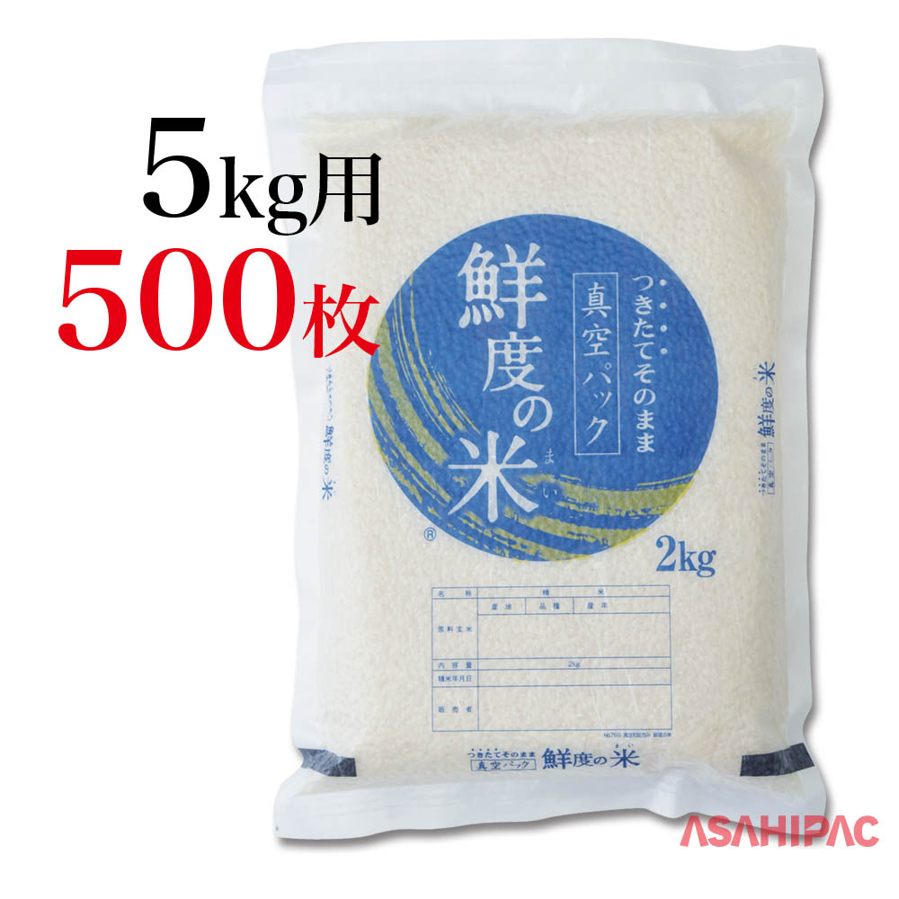 真空用の米袋です 最新コレックション マーケティング つきたてそのままの鮮度を保存できます 米袋 真空和紙包み真空パック 鮮度の米5kg用×500枚 5kg