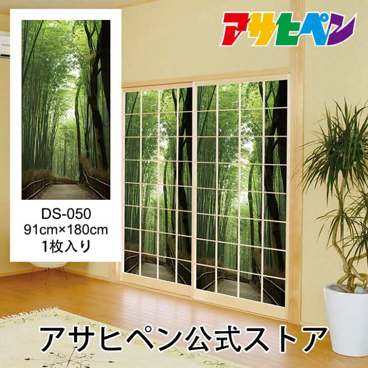 楽天市場 障子紙 おしゃれ デザイン障子紙 のり貼り 幅91cm 長さ1 8m 障子1枚分 Ds 050 障子 しょうじ紙 しょうじ モダン d 障子紙 アサヒペン アサヒペンストア楽天市場店 楽天市場 障子紙 おしゃれ デザイン障子紙 のり貼り 幅91cm 長さ1 8m 障子1枚分 Ds 050 障子 しょうじ紙 しょうじ モダン d 障子紙 アサヒペン アサヒペンストア楽天市場店