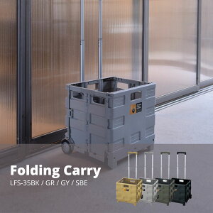 フォールディングキャリーワゴン キャリーカート 買い物かご 収納かご W41×D33.5×H86(※ボックスまでH36) 折りたたみ時:W41×D9×H42 LFS-35GY