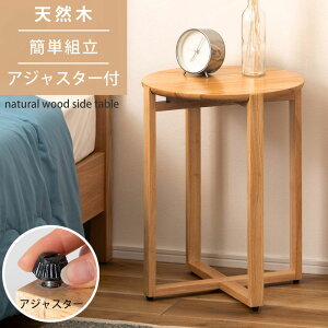 ナイトテーブル 天然木」の人気商品一覧・価格比較 - 価格.com