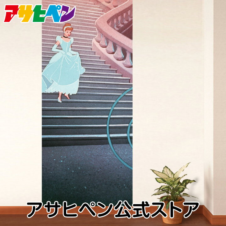 楽天市場 アサヒペン公式 ディズニープリンセス壁紙 シーンシンデレラ Ntlp 013w アサヒペンストア楽天市場店
