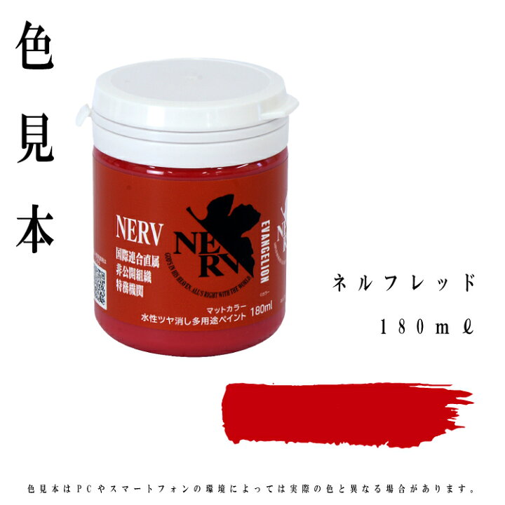 楽天市場 エヴァマットカラー ネルフセット アサヒペン公式 エヴァンゲリオン ツヤ消し塗料 Nerv アサヒペンストア楽天市場店 楽天市場 エヴァマットカラー ネルフセット アサヒペン公式 エヴァンゲリオン ツヤ消し塗料 Nerv アサヒペンストア楽天市場店
