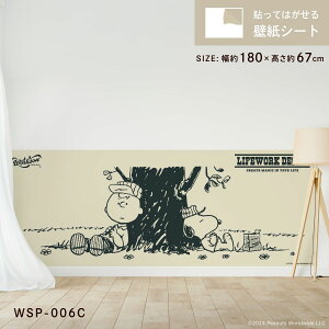 貼ってはがせる壁紙シート ワークソン ピーナッツ スヌーピー WSP-006C シールタイプ 腰壁 幅約180cm×高さ約67cm 1枚入り アサヒペン Workson PEANUTS LIFEWORK DESIGN