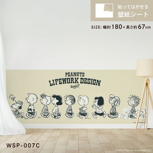 貼ってはがせる壁紙シート ワークソン ピーナッツ スヌーピー WSP-007C シールタイプ 腰壁 幅約180cm×高さ約67cm 1枚入り アサヒペン Workson PEANUTS LIFEWORK DESIGN