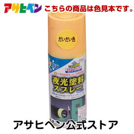楽天市場 アサヒペン スプレー 色 見本の通販