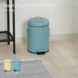 ゴミ箱 スチール ラウンドペダルペール 5L スモークブルー ごみ箱 ダストボックス 幅26×奥行21×高さ33cm 34739