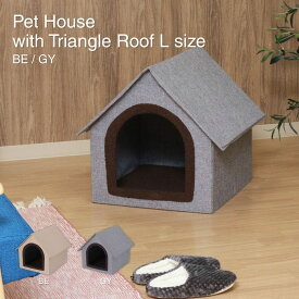 ペットハウス 三角屋根 Lサイズ キャットハウス 猫用ハウス 犬用ハウス 幅53×奥行59×高さ49.5cm GY 53717