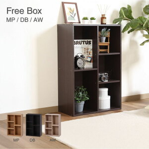 【ポイント5倍 10/24 20:00〜10/27 09:59まで】フリーボックス FBC960 ダークブラウン 収納ボックス カラーボックス 本棚 マンガ CD DVD ラック 幅59×奥行29.5×高さ89cm 96192 86008