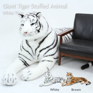 ホワイトタイガー 全長 220CM ぬいぐるみ 実物大 虎 白虎 トラ 人形 リアルぬいぐるみ 巨大 おもちゃ インテリア オブジェ 13904