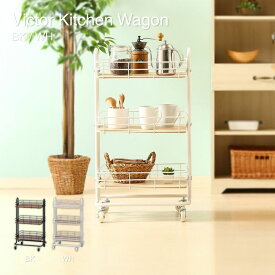 【ポイント5倍 8/4 20:00〜8/11 1:59まで】キッチンワゴン ビクター WH 16697