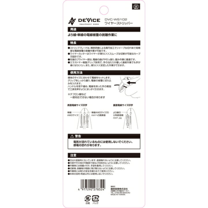 藤原産業 SK11 DEVICE ワイヤーストリッパー DVC-WS102 アサヒペンストア SK11 DEVICE ワイヤーストリッパー DVC-WS102 160mm 細線用