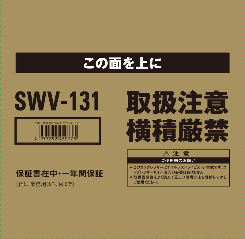 藤原産業 SK11 縦型エアコンプレッサ SWV-131 DIY・工具