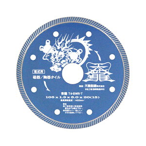 �y�|�C���g5�{ 4/4 20:00�`4/10 01:59�܂ŁzTENRYU �_�C�������h�J�b�^�[ �� 105mm �^�C���p T4-BWR-T �^�C�� fwsg