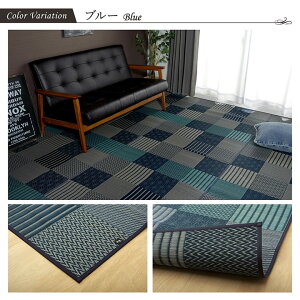 日本製 い草 花ござ 京刺子 本間4.5畳 約286.5×286cm ござ 敷物 国産 純国産 上敷き モダン 抗菌防臭 自然素材 パッチワーク 和室 カーペット ラグ 本間 お手入れ簡単 夏 調湿 消臭 空気清浄 汚れ