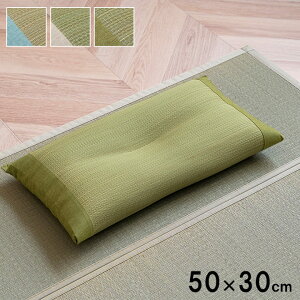 枕 まくら 日本製 い草 リズム くぼみ平枕 約50×30cm 高さが調整できる さらさら 無地 い草枕 ピロー 国産 シンプル お手入れ簡単 夏 抗菌防臭 調湿 消臭 空気清浄 汚れにくい
