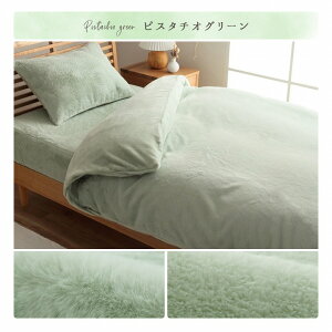 掛け布団カバー ダブル 190×210cm ロング エコ フェイクファー 洗える ふとん 掛布団 カバー 2枚合わせ 毛布 リバーシブル フランネル 冬用 あったか 無地 おしゃれ 毛足約10mm 一人暮らし La Pierc