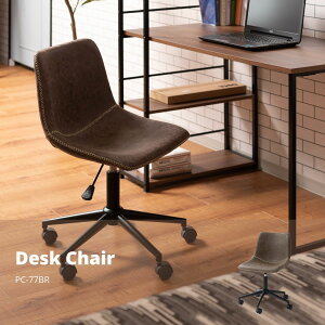 デスクチェア 回転チェア キャスター付き アームレス シンプル ブラウン PC-77BR 店舗 カフェ ラウンジ ロビー ホテル 法人 チェア 回転チェア デスクチェア オフィスチェア 座面回転 キャスタ