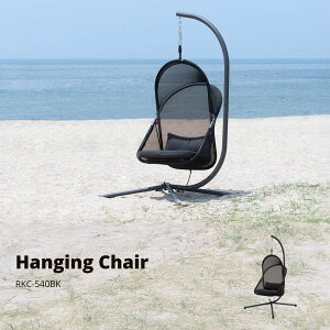 ハンギングチェア ブラック RKC-540BK 店舗 カフェ ラウンジ ロビー ホテル 法人 ハンギングチェア 自立式 チェアー 椅子 イス 折りたたみ式 ガーデン アウトドア ルーフ付き ゆらゆら 吊り下げ