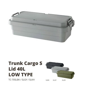 トランクカーゴS蓋 40L LOW TYPE グレー TC-70SLGY トランクカーゴ スタッキング 70L 収納 ロータイプ アウトドア キャンプ バーベキュー カーキ ブラック グレー 座れる 簡易椅子 ベルトガイド フタ