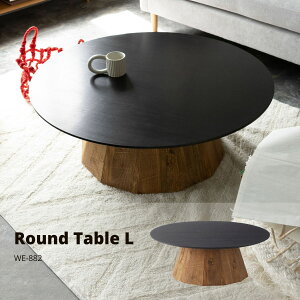 ラウンドテーブルL ブラック WE-882 ローテーブル センターテーブル 机 木製 天然木 丸い 丸型 円形 おしゃれ 古材 ヴィンテージ ビンテージ モダン ブラック 黒 ブラウン