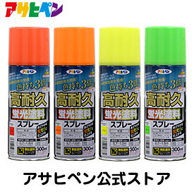 楽天市場 アサヒペン公式 高耐久蛍光塗料スプレー アサヒペンストア楽天市場店
