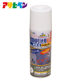 【ポイント5倍 5/23 20:00～5/27 01:59まで】アサヒペン 道路線引き用スプレー（細線用）400ml 約3cm幅 白 黄色 黒 赤