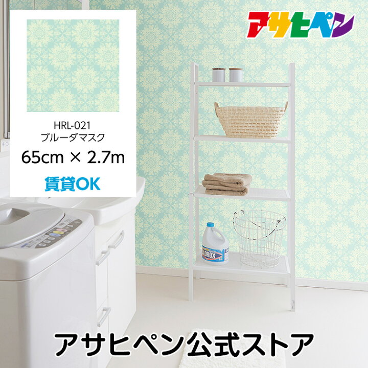 楽天市場 壁紙 シール のり付き ハガセルーノ 65cm 2 7m ブルーダマスク 補修 クロス はがせる壁紙 リメイクシート 張り替え Diy おしゃれ 粘着シート Hrl 021 アサヒペン アサヒペンストア楽天市場店