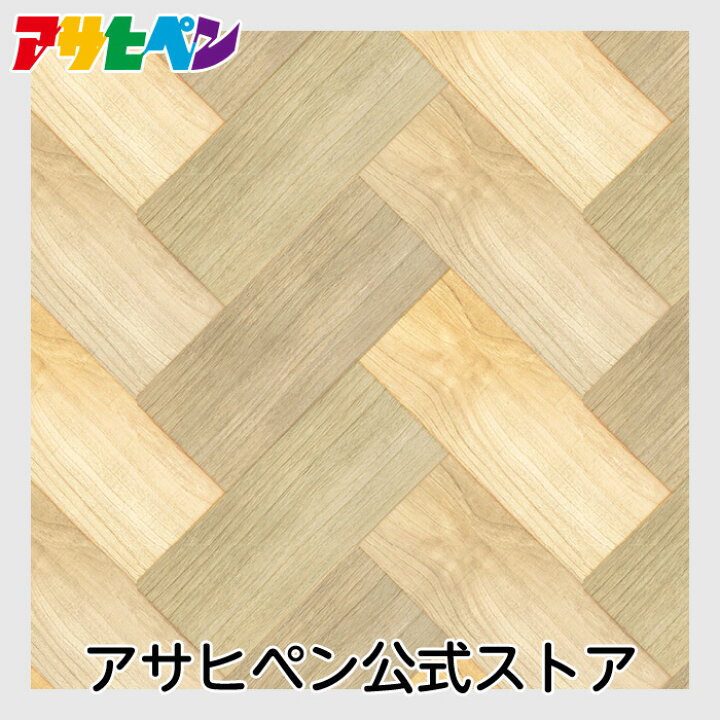 楽天市場 楽天スーパーsale 10 Off 壁紙 シール のり付き ハガセルーノ 65cm 2 7m ライトヘリンボーン 補修 クロス はがせる壁紙 リメイクシート 張り替え Diy おしゃれ 粘着シート Hrl 027 アサヒペン アサヒペンストア楽天市場店