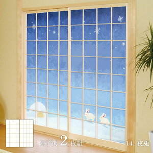 障子 アニマル デザイン障子紙 兎の巻 92cm×182cm 2枚入り のり貼りタイプ アサヒペン 兎年 干支 うさぎ おしゃれ 個性派 洋風 和柄 アート デザイン モダン rab-14S