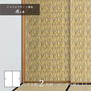 ӂ܎ Aj} fUC  Ղ̊ tiger_02F Ղ̎Ȃ悤 91cm×182cm 2 ̂\^Cv ATqy ДN x ^CK[  h m a A[g fUC _