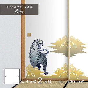 ӂ܎ Aj} fUC  Ղ̊ tiger_03F o_̔ 91cm×182cm 2 ̂\^Cv ATqy ДN x zCg^CK[ ^CK[  h m a A[g fUC 