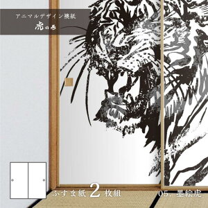 ӂ܎ Aj} fUC  Ղ̊ tiger_05F nG 91cm×182cm 2 ̂\^Cv ATqy ДN x zCg^CK[ ^CK[  h m a n A[g fUC