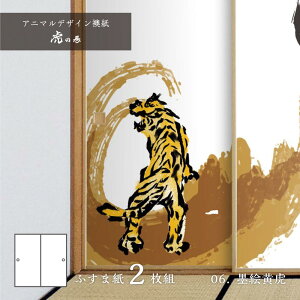 ӂ܎ Aj} fUC  Ղ̊ tiger_06F nG 91cm×182cm 2 ̂\^Cv ATqy ДN x zCg^CK[ ^CK[  h m a n A[g fU