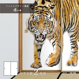 ӂ܎ Aj} fUC  Ղ̊ tiger_07F K 91cm×182cm 2 ̂\^Cv ATqy ДN x zCg^CK[ ^CK[  h m a n A[g fUC 
