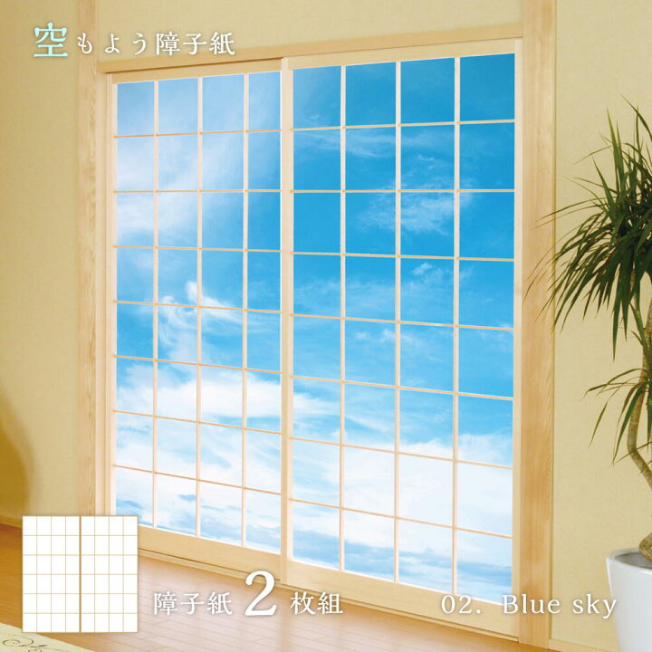 楽天市場 障子 空もよう障子紙 Sky 02s Blue Sky 91cm 1cm 2枚1組 のり貼りタイプ 障子紙 しょうじ紙 しょうじ モダン アサヒペンおしゃれ 洋風 空 青空 柄 アート デザイン アサヒペンストア楽天市場店