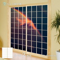 障子 空もよう障子紙 sky-10S Rainbow 91cm×182cm 2枚1組 のり貼りタイプ 障子紙 しょうじ紙 しょうじ …