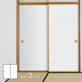 ホワイトアルバム white terracotta 襖紙 92cm×182cm 2枚入り 水貼りタイプ アサヒペン シンプル デザイン WAM-01F