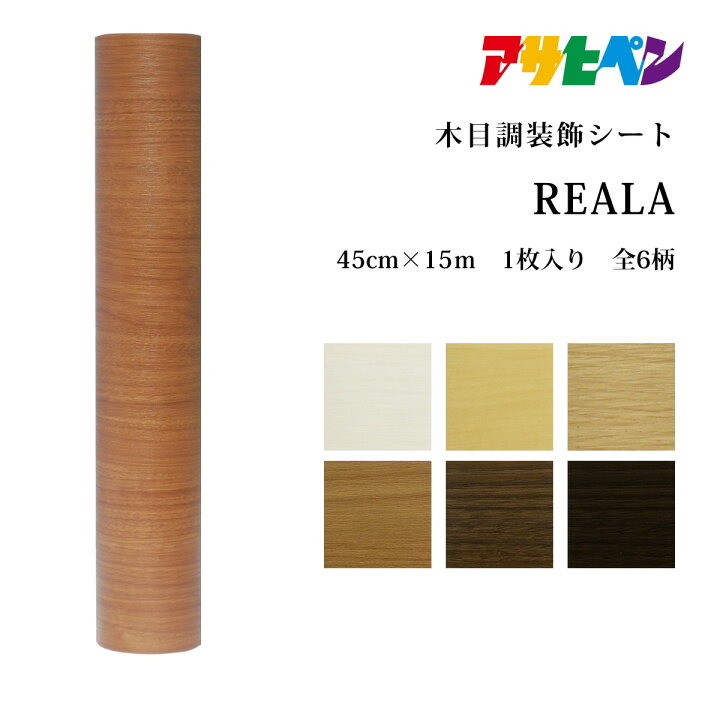 楽天市場】REALA（リアラ）（45cmx15m） アサヒペン : アサヒペン 